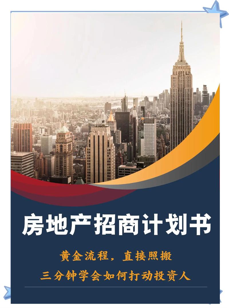 商业招商策划